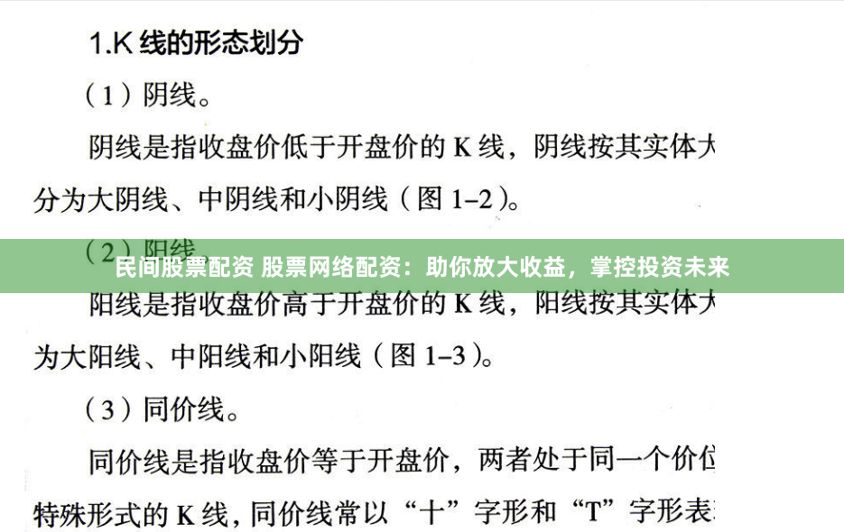 民间股票配资 股票网络配资：助你放大收益，掌控投资未来